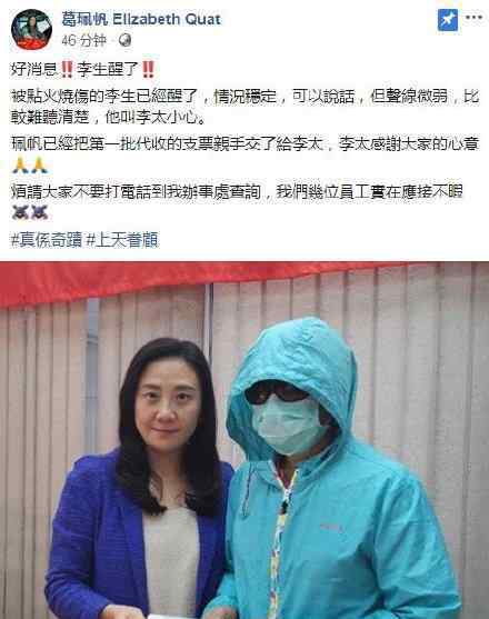 香港被燒李伯醒了 事情經(jīng)過是怎樣的李伯情況如何