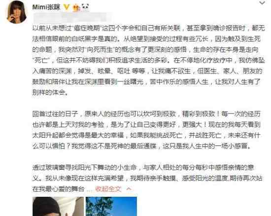 張咪確診癌癥晚期  誰是張咪癌癥晚期是什么情況