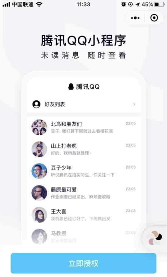 微信上可登錄QQ具體怎么操作?微信QQ小程序沒什么用?