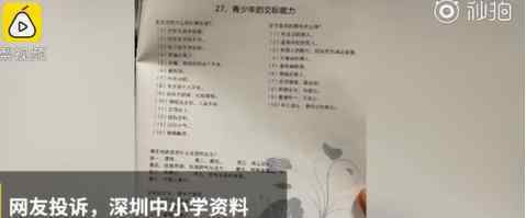 涉性別歧視中小學(xué)資料被回收 教育局如何回應(yīng)處理