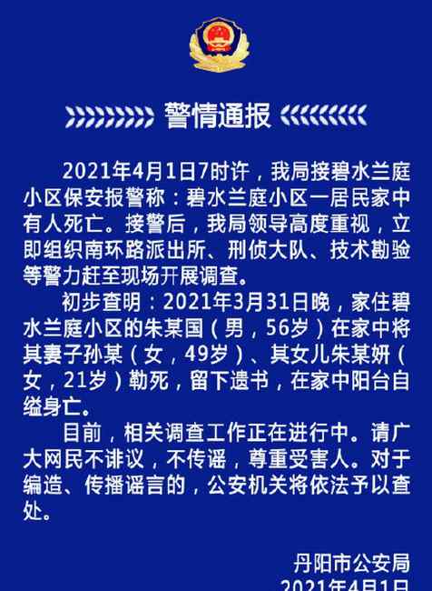 鎮(zhèn)江一男子勒死妻女后自縊身亡 警方通報！