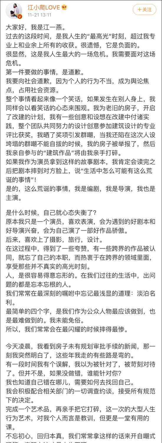 江一燕別墅未審批 江一燕道歉具體怎么回事道歉全文