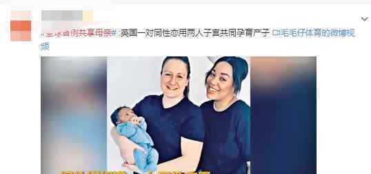 全球首例共享母親是什么情況?英國(guó)一對(duì)女同性戀成功產(chǎn)子