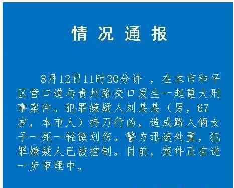 天津男子當(dāng)街砍人致1死1傷 回顧案情經(jīng)過