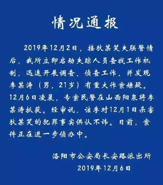 洛陽失聯(lián)女孩遇害 女孩被誰殺害事情經(jīng)過是怎樣的