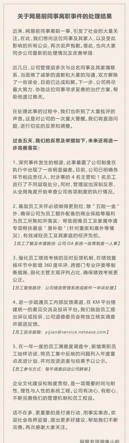 網(wǎng)易與被裁員工達(dá)成和解 被裁員工也做出了回應(yīng)