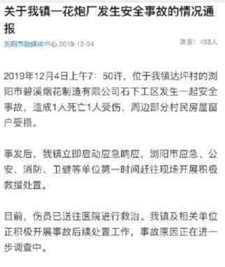 湖南瀏陽煙花廠爆炸 官方卻故意隱瞞傷亡人數(shù)