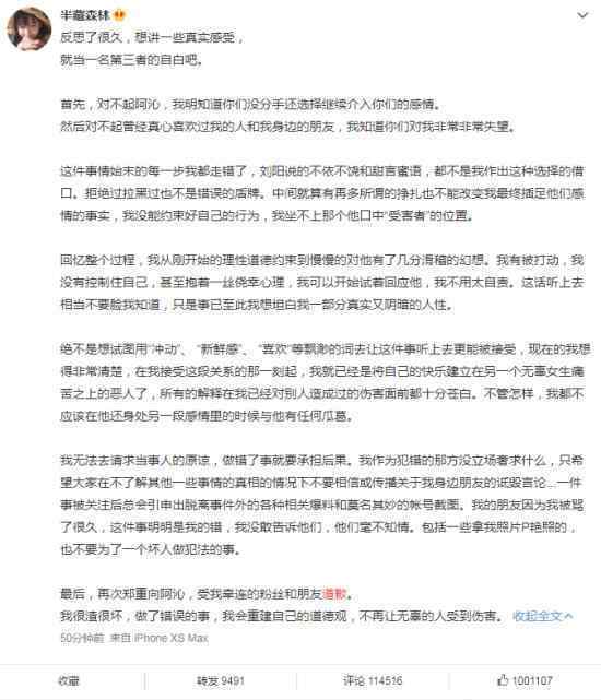 半藏森林道歉 半藏森林是誰道歉內(nèi)容是什么