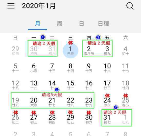 2020年拼假攻略 2020年假期該怎么拼