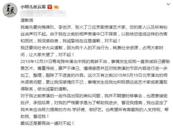 張云雷微博致歉  為什么道歉德云社張云雷做了什么