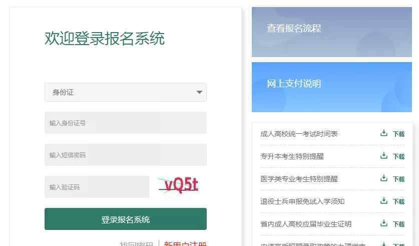 江蘇省成人高考報(bào)名 2019江蘇成人高考報(bào)名開始！報(bào)名流程詳解~