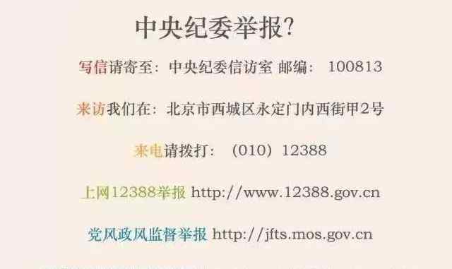 12336舉報(bào)要實(shí)名嗎 告訴你怎樣舉報(bào)才能讓中央紀(jì)委國家監(jiān)委受理；同時告訴你紀(jì)委監(jiān)委舉報(bào)聯(lián)系方式和電話！