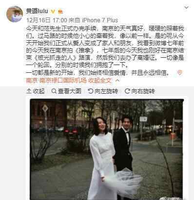 黃璐離婚 與丈夫范瑋結婚才一年多時間為什么離婚了