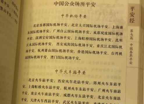 吉林省公安廳回應(yīng)副廳長(zhǎng)寫平安經(jīng) 具體回應(yīng)說了什么