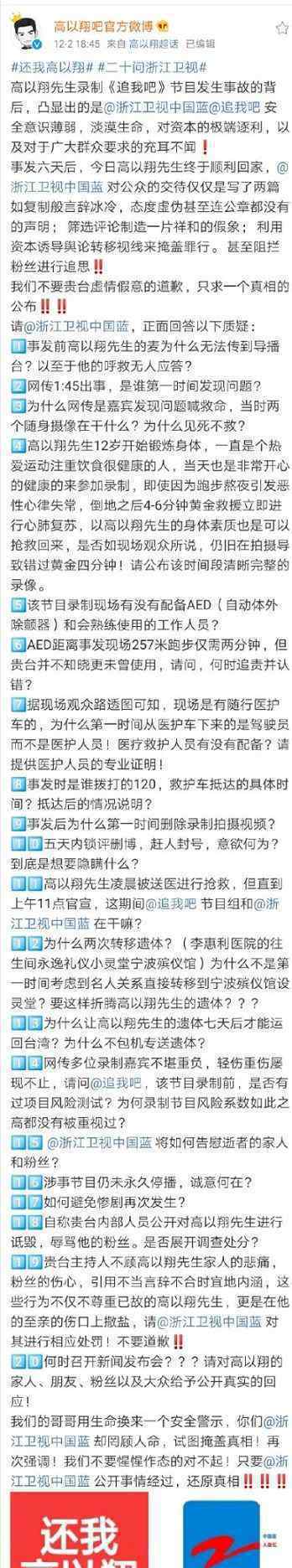 二十問浙江衛(wèi)視 高以翔粉絲如何譴責的說了什么