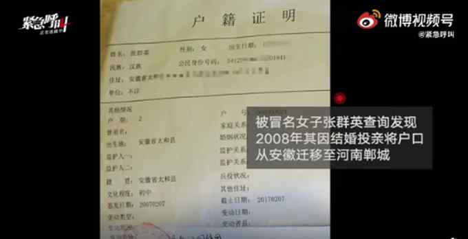 河南一女子身份被冒用貸款數(shù)百萬 冒名者還和自己丈夫成了“合法夫妻”