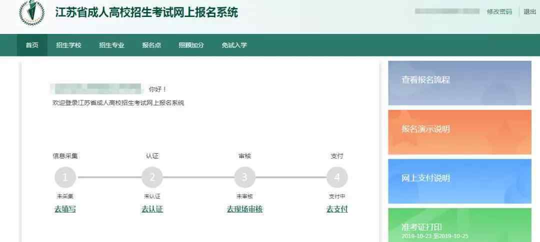 江蘇省成人高考報(bào)名 2019江蘇成人高考報(bào)名開始！報(bào)名流程詳解~