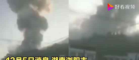 湖南煙花廠爆炸 哪里的煙花廠傷亡如何爆炸原因是