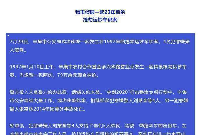 石家莊特大搶運(yùn)鈔車殺人案告破 回顧案情經(jīng)過