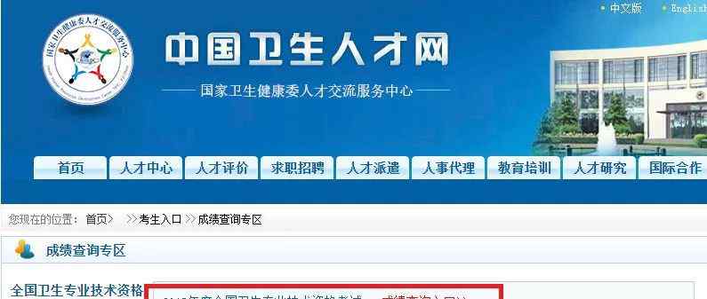 衛(wèi)生考試成績查詢 2019衛(wèi)生資格考試成績查詢時間和方式！