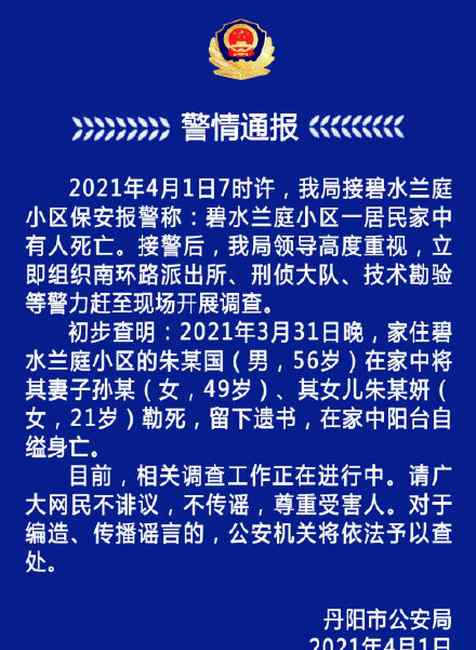 56歲鎮(zhèn)江男子勒死49歲妻子和21歲女兒后自縊身亡 警方通報(bào)來(lái)了！