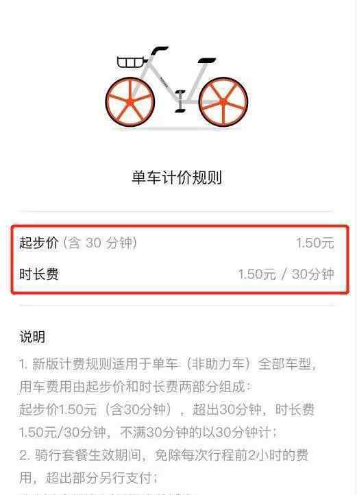 青桔單車悄悄漲價怎么回事?滴滴出行客服回應解釋