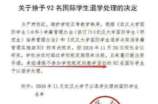 武漢大學(xué)清退92名國際學(xué)生 什么原因事件詳情