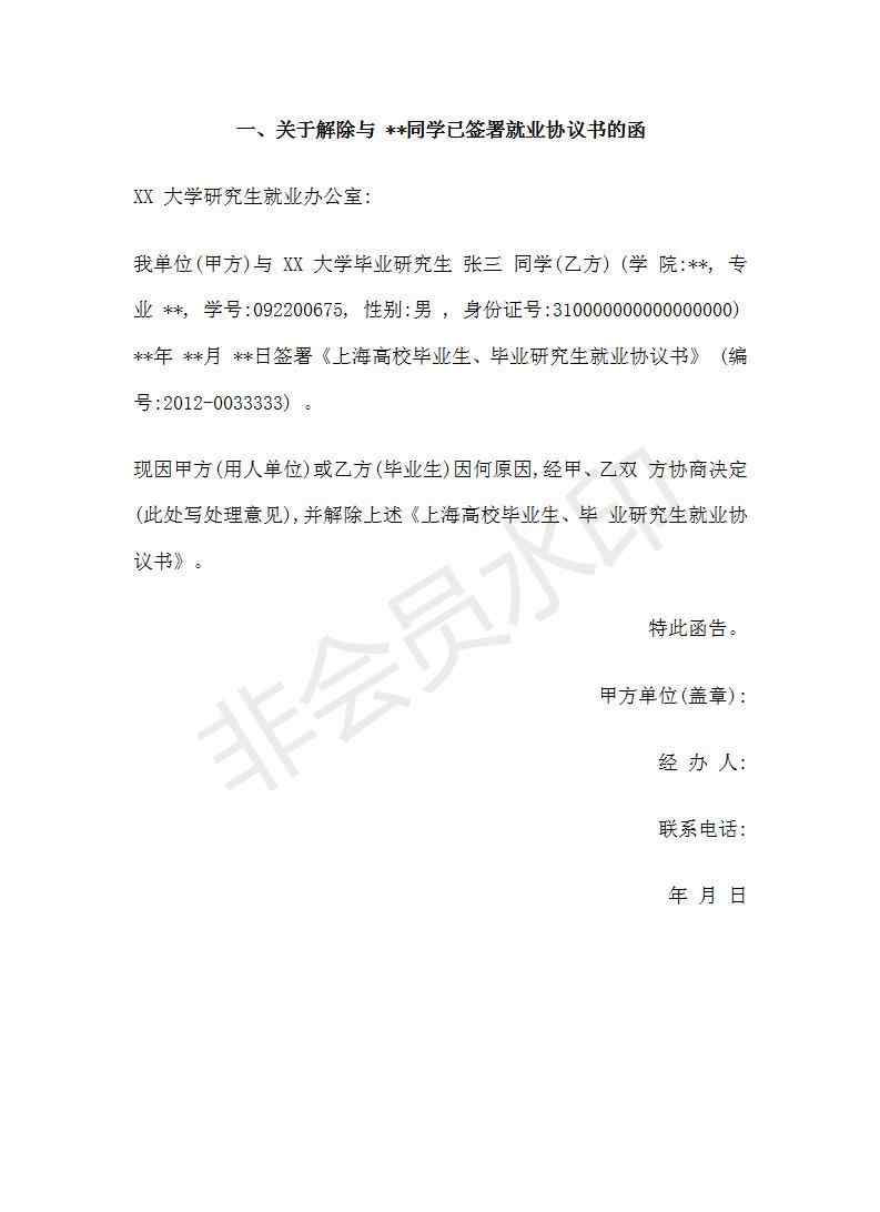 解約書 三方協(xié)議解約函模板3份