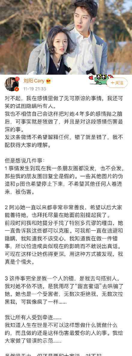 劉陽道歉 劉陽為出軌一事道歉說了什么劉陽道歉內(nèi)容