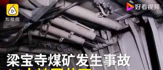 山東國(guó)企煤礦事故 11人被困生死未卜疑似存在隱瞞行為