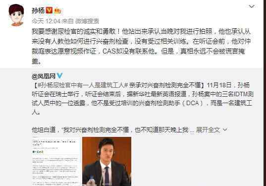 孫楊感謝尿檢官什么情況孫楊具體說了什么