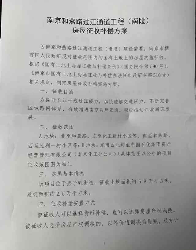 南京和燕路 突發(fā)！南京這里即將拆遷！一批重大利好砸來！