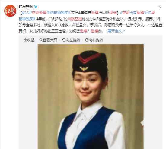 川航空姐4年前墜樓成謎?家屬懷疑女兒被下致幻劑?