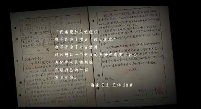 王偉烈士犧牲20周年 入黨申請書首次公開：不是為了“升官發(fā)財”