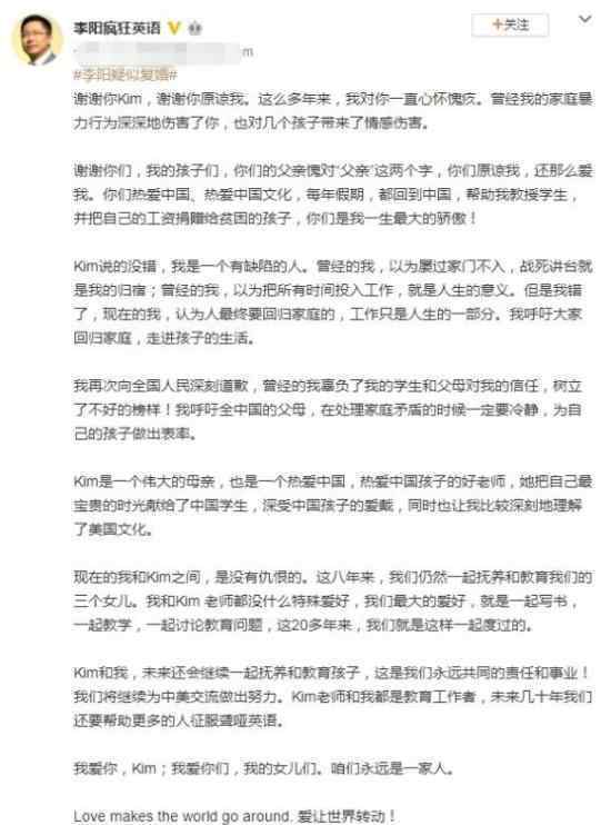 李陽道歉  就家暴前妻事件道歉說了什么誰是李陽