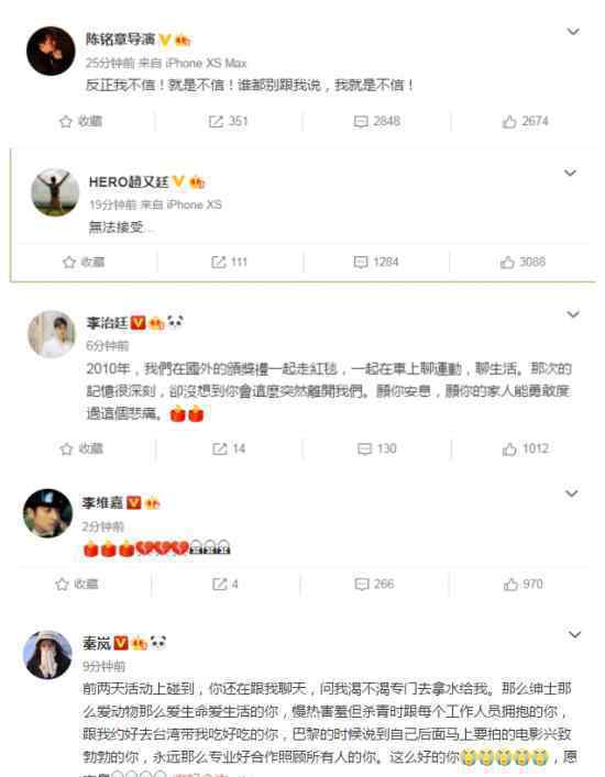 高以翔去世 眾星悼念高以翔父母女友已飛往浙江