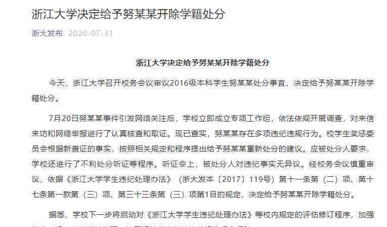 浙大犯強奸罪學生被開除學籍 為什么會這樣做