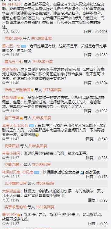 全國高鐵連年虧損 這是為什么具體情況