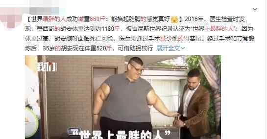 吉尼斯世界紀錄最胖的人減660斤?他是怎么做到的?