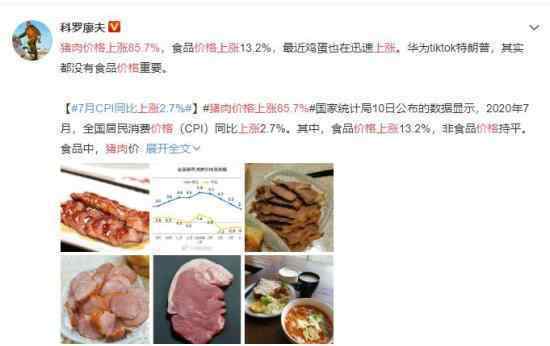 豬肉價格上漲85.7% 為什么會漲那么高