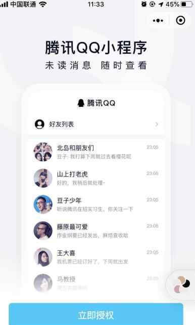 微信上可登錄QQ是什么情況具體如何操作