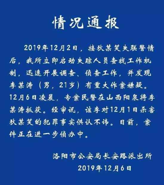 洛陽20歲女孩失聯(lián)已遇害嫌疑人被抓為什么下殺手