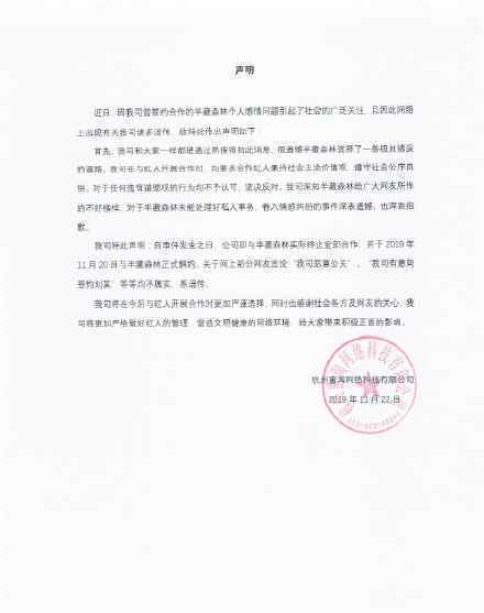 半藏森林被解約 為什么被解約公司怎么回應(yīng)