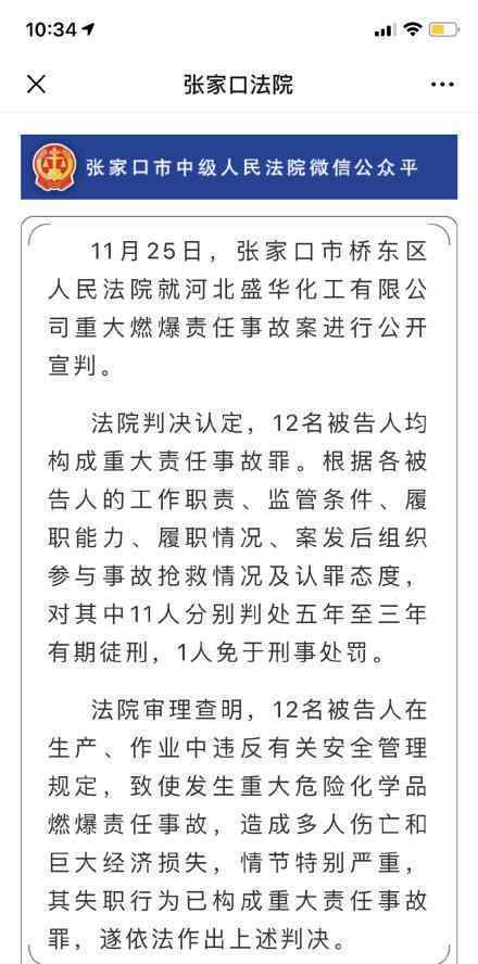 張家口化工廠燃爆事故一審宣判 該案宣判結(jié)果是什么