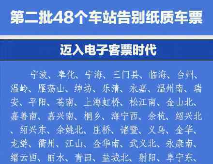 這48個(gè)車站坐火車不再取票 具體有哪些車站