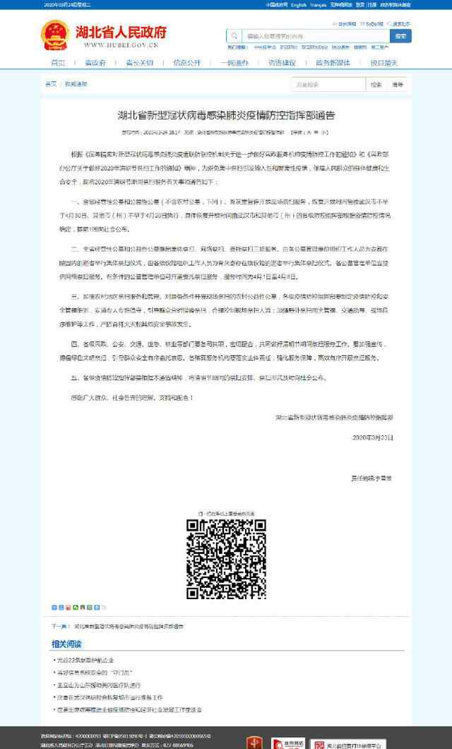 湖北放行時間 湖北明確公墓恢復開放時間：武漢不早于4月30日，其他市州不早于4月20日