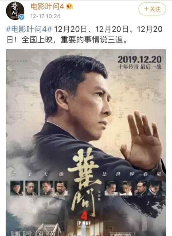 葉問4被曝改檔 葉問4改檔是真是假什么時候上映