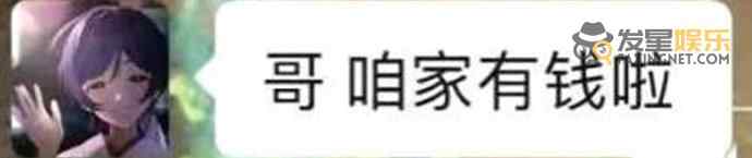 哥咱家有錢了 哥咱家有錢了什么梗 貼吧年度破防金句50萬彩禮事件