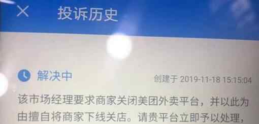 餓了么商戶退美團 為什么被強制下架什么情況