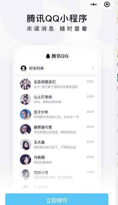 微信推出QQ小程序 這是什么小程序有什么用